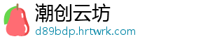 潮创云坊